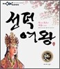 선덕여왕