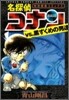 名探偵コナン vs. 黑ずくめの男達