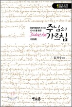 주님의 가르침 디다케