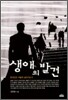 생애의 발견