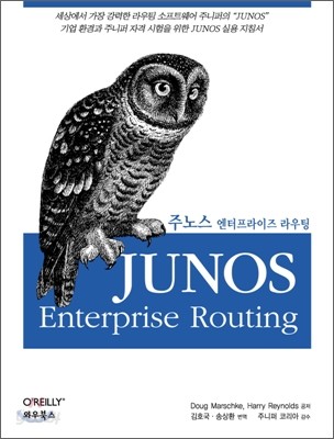 JUNOS 엔터프라이즈 라우팅