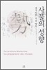 사물의 성향