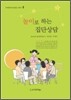 놀이로 하는 집단상담