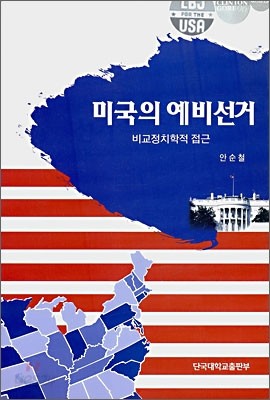 미국의 예비선거