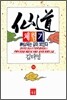 선도체험기 94