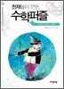오일러가 만든 그래프