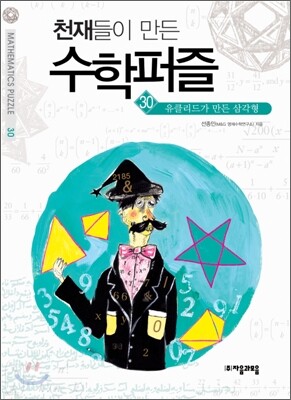 유클리드가 만든 삼각형