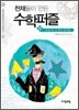 유클리드가 만든 삼각형