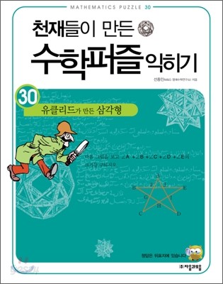 유클리드가 만든 삼각형 익히기