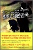 밤의 대한민국