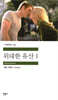 위대한 유산 1
