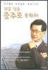 모든 길은 충주로 통한다