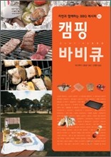 캠핑 바비큐
