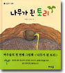 나무가 된 토리