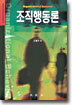 조직행동론