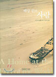 세상 끝의 사랑