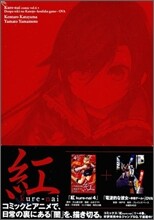 紅 Kure-nai 4 限定版