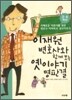 이재원 변호사와 함께 보는 옛이야기 명판결