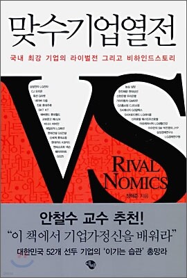 맞수 기업 열전