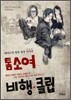 톰소여 비행클럽