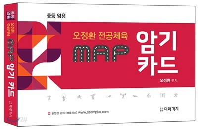 오정환 전공체육 map 암기카드