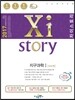 2017 Xistory 자이스토리 지구과학 1 500제