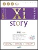 2017 Xistory 자이스토리 화학 2 480제