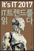 IT 트렌드를 읽다
