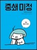 중쇄 미정
