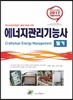 2017 에너지관리기능사 필기