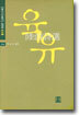 육유시선