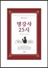고려대 명강사 최고위과정 5기 명강사 25시