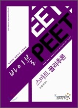 바이블 PEET 스마트 물리추론