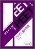 바이블 PEET 스마트 물리추론