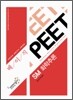 베이직 PEET SM 화학추론