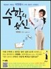 수학의 여신