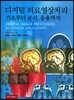 디지털 의료영상처리
