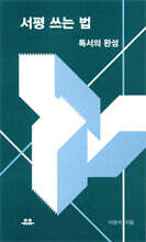 서평 쓰는 법