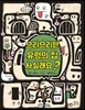 으리으리한 유령의 집 사실래요?
