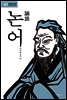 논어