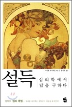 설득