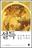 설득