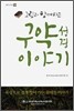 구약성경 이야기