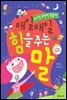 매일매일 힘을 주는 말