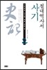 절대 역사서 사기