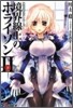 境界線上のホライゾン(2下)