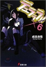 デュラララ!!X6