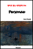Personae - 영어로 읽는 세계문학 594