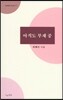 아직도 부재중
