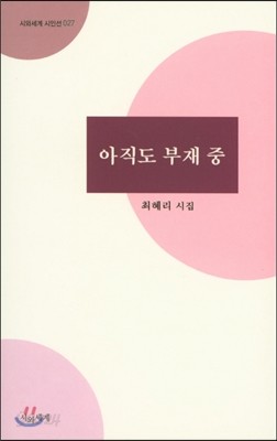 아직도 부재중